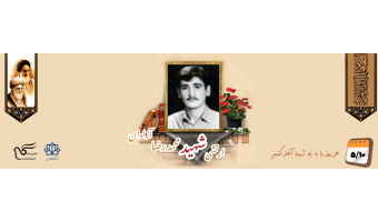 سرباز وظیفه ارتش شهید محمدرضا آزادان