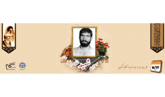 بسیجی شهید غلامرضا حاجی