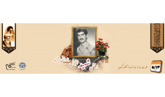 ارتشی شهید اقبال یزدانی حمید