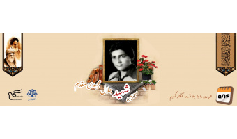 بسیجی شهید جلال مجیدی مقدم