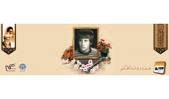 بسیجی شهید علی شخصی استاد
