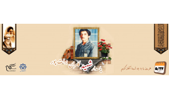 پاسدار شهید کامران برات پور