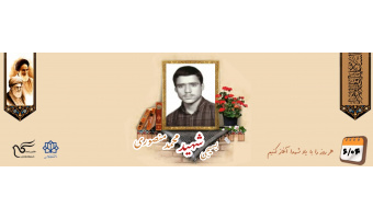 بسیجی شهید محمد منصوری نوش آبادی