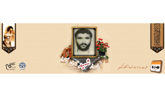 پاسدار شهید عیدی سپندار