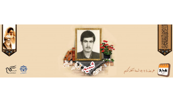 بسیجی شهید علی اکبر شعبانی