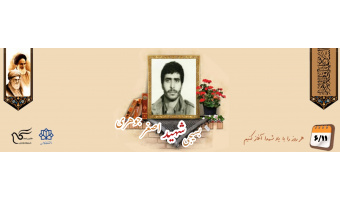 بسیجی شهید اصغر جوهری