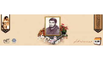 بسیجی شهید قاسم شاکری