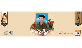 بسیجی شهید حسین سلمانی