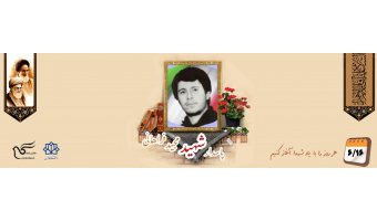 پاسدار شهید مجید فراهانی