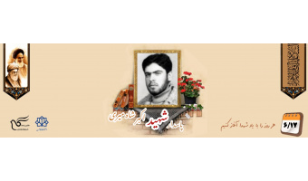 پاسدار شهید اکبر شاه‌میری