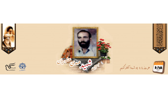 بسیجی شهید مهدی عشوریان