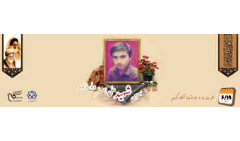 بسیجی شهید علی اصغر ولی زاده