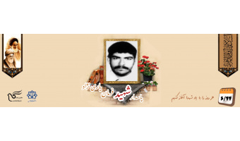 پاسدار شهید فرمان یاری نژاد