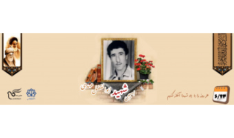 بسیجی شهید ابوالفضل مهدی