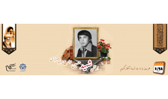 سرباز وظیفه ارتش شهید حسین زارع زاده مهریزی