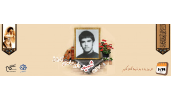 بسیجی شهید داود ساعدی آق‌بلاغ