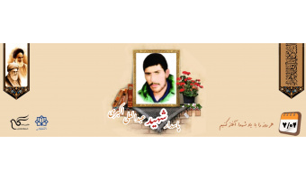 پاسدار شهید عبدالعلی اکبری