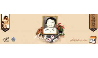 بسیجی شهید ملک‌محمد کرمی