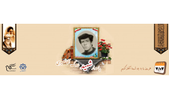 پاسدار شهید بیوک آقا نصیری