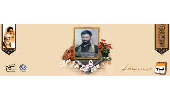 بسیجی شهید علی‌محمد صحرایی