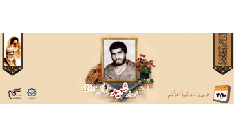 پاسدار شهید علی اکبر میرزایی