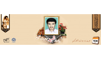 پاسدار شهید عباس‌علی نقوی