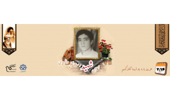 بسیجی شهید رمضانعلی رشیدی