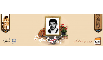 پاسدار شهید محمدصادق جنتی