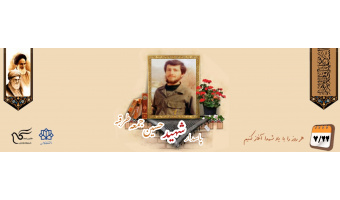 پاسدار شهید حسین جمعه طرقبه