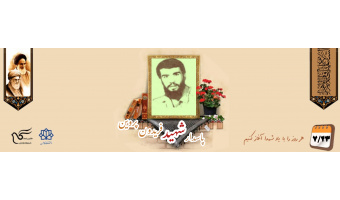 پاسدار شهید فریدون پروین