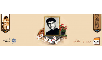 بسیجی شهید علیرضا مُعَمری