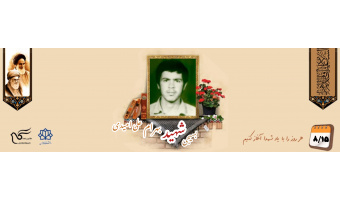 بسیجی شهید بهرام علی امیدی