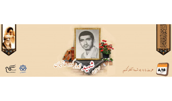 بسیجی شهید ابوذر کوده حاتمیان