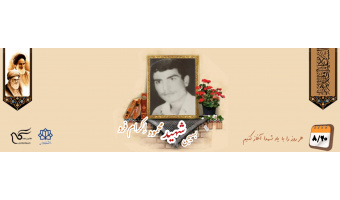 بسیجی شهید محمود اِکرام فرد