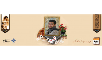 بسیجی مدافع حرم شهید مسعود عسگری