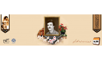 افسر ژاندارمری سابق شهید محسن بی نیاز