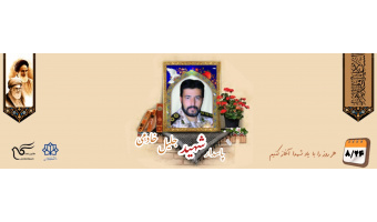پاسدار مدافع حرم شهید جلیل خادمی