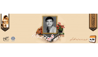 بسیجی شهید سیدحسین بیژنی نعیمی