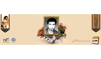 پاسدار شهید سید حسن میر وکیلی