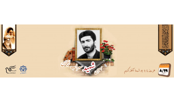 بسیجی شهید سهراب اقیان