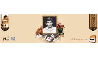 پاسدار شهید کریم پهلوان