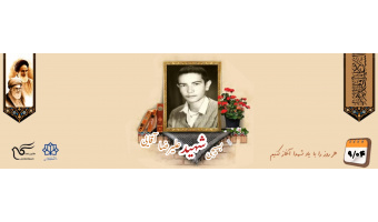 بسیجی شهید علیرضا آقایی