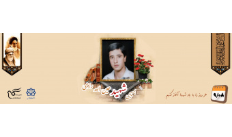 بسیجی شهید عین الله رزمی