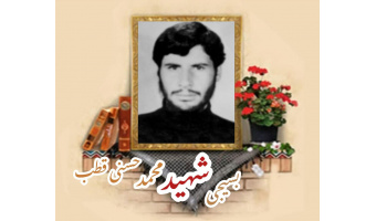 بسیجی شهید محمد حسنی قطب