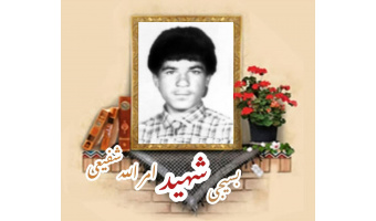 بسیجی شهید امرالله شفیعی