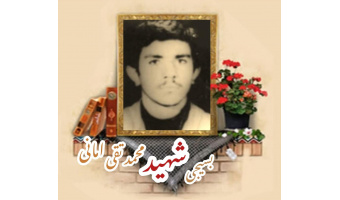بسیجی شهید محمد تقی امانی