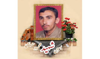 بسیجی شهید محمود حسامی