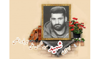 بسیجی شهید سید شمس‌علی میرنوراللهی