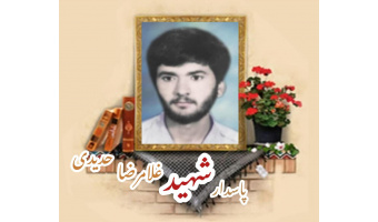 پاسدار شهید غلامرضا حدیدی