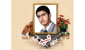 بسیجی شهید نبی الله پاک سرشت